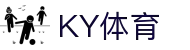 KY体育(中国)官方网站-领先全球的多元化体育娱乐平台